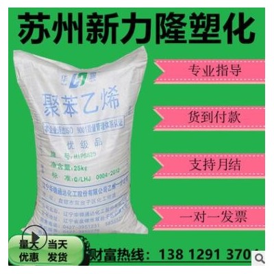 一級代理HIPS/遼通化工(原盤錦乙烯)/825可做發(fā)泡注塑包覆產品