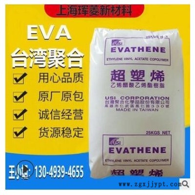 現貨供應EVA臺灣臺聚UE630 UE631透明發泡級管材級薄膜級塑膠原料