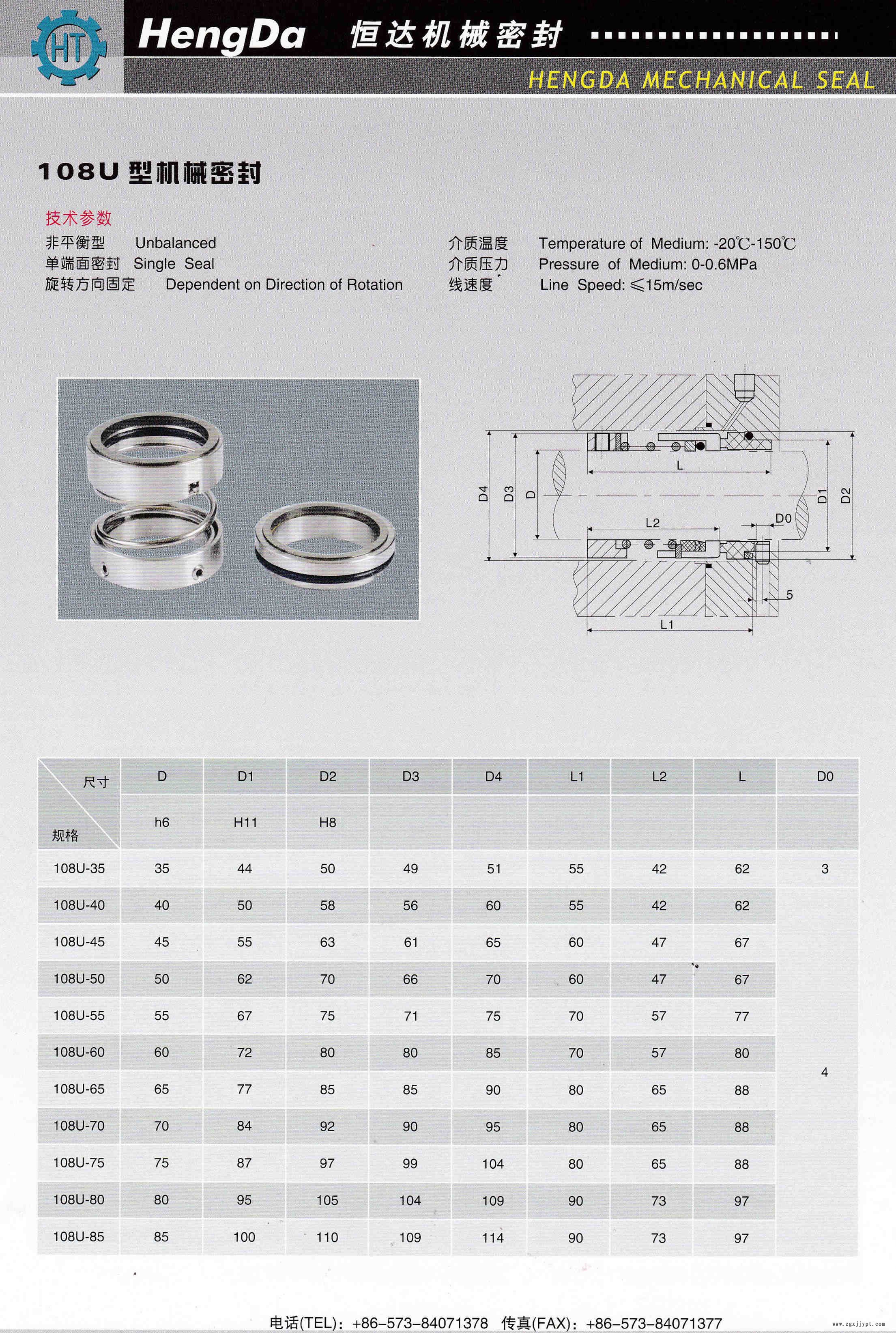 108U型機械密封.jpg