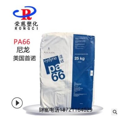 PA66 美國首諾 R543H 注塑級 熱穩定性 高剛性 汽車部件 耐高溫