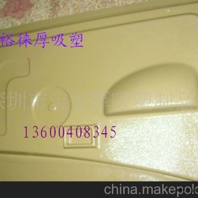 大型吸塑、厚吸塑、厚板吸塑加工