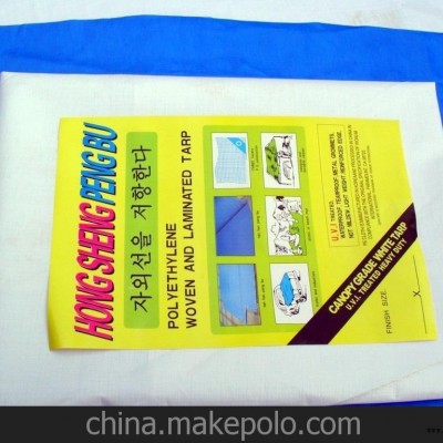 供應塑料PE,PP蓬布
