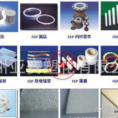 鐵氟龍電線fep  FEP/美國杜邦/CJ 99高度耐應力開