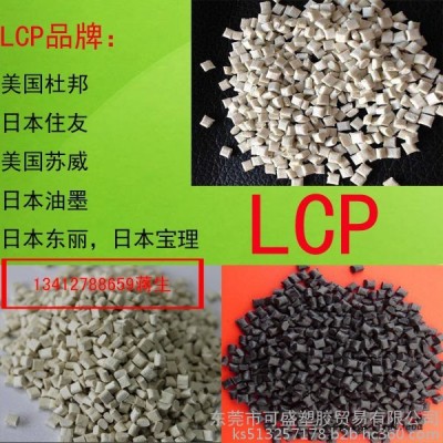 供應：LCP 美國杜邦 5130L 高韌性LCP