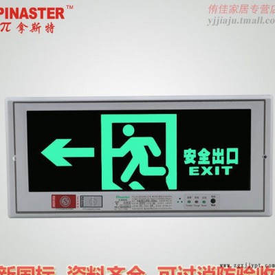 敏華 π拿斯特 消防應急燈 嵌入式疏散指示燈 暗裝嵌墻式068