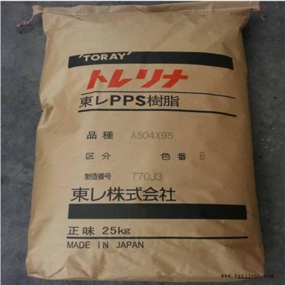 PPS 日本東麗 A400MX01塑料 60%玻纖礦物 增強 阻燃 高填充 高流動性  電氣領域 電器產(chǎn)品 汽車領域