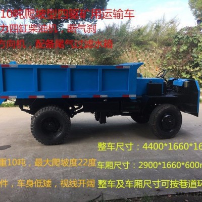 新款爬坡型四驅六輪運礦機，斷氣剎車，全液壓方向，雙液壓油缸自卸，12檔帶高低速變速箱，96大馬力發動機，礦山專用輪胎
