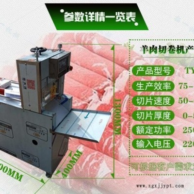 全自動數(shù)控凍肉切片機 牛羊肉切肉卷機  小型切片機價格