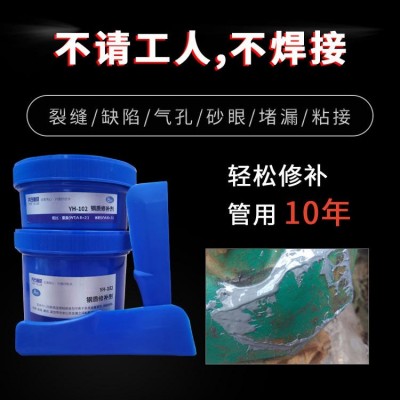 金屬容器滲漏修復 用奕合鑄鐵修補劑專業修復生鐵水管水箱達冷焊效果的修補劑