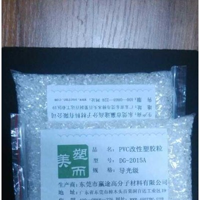 供應PVC導光原料