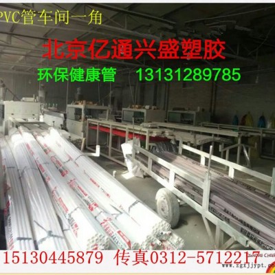 純原料PVC阻燃絕緣電工穿線套管 質量保證 穿筋管 價格優惠