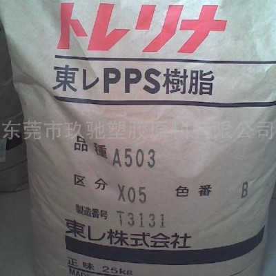供應塑膠原料PPS低摩擦系數(shù)，低耗損，高強度，優(yōu)良的電性能專用臺灣寶理E1140