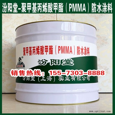 聚甲基丙烯酸甲酯（PMMA）防水涂料、操作簡單、專業廠商