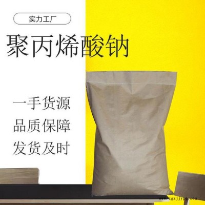 聚丙烯酸鈉廠家 聚丙烯酸鈉價格  工業級聚丙烯酸鈉 增稠劑