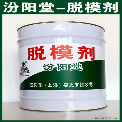 脫模劑、汾陽(yáng)堂廠家、脫模劑、誠(chéng)實(shí)守信
