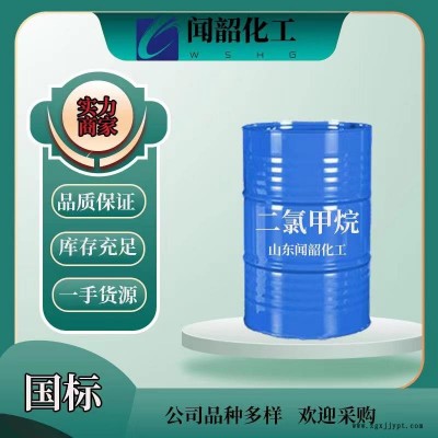 聞韶種類齊全  脫模劑DCM 工業級** 閃電發貨歡迎致電