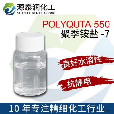 現貨 M550 聚季銨鹽7 增稠洗滌劑 聚季銨鹽-7 香波沐浴露原料