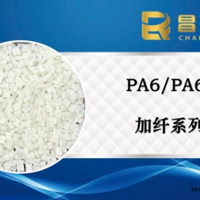 昌瑞發 PA66加纖43%   增強尼龍