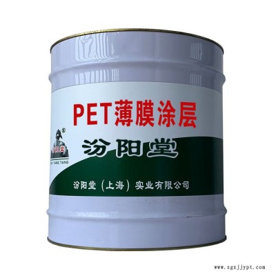 PET薄膜涂層，汾陽(yáng)堂，PET薄膜涂層，涂刷基面必須清潔、干燥！