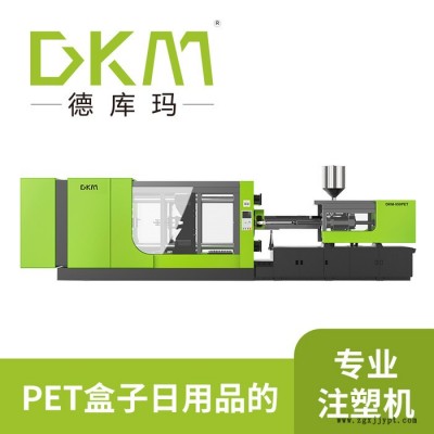 DKM德庫瑪 PET收納盒日用品專用注塑成型機 品質保證
