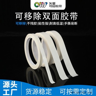 雙面膠-邦聯膠帶粘貼三年不殘膠-無痕雙面膠膠帶廠家批發