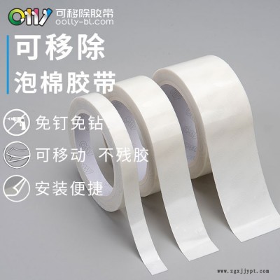 耐低溫可移泡棉膠廠家-耐低溫可移泡棉膠-邦聯可多次使用