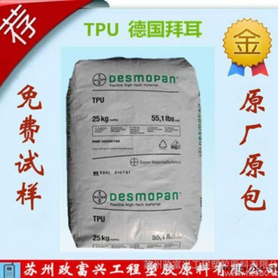 代理，現(xiàn)貨TPU/德國拜耳/DP9370A