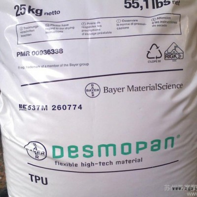 TPU Desmopan  德國拜耳 2790A耐磨，注塑級