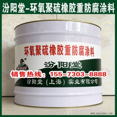 環氧聚硫橡膠重防腐涂料、開桶即用、施工工藝、環氧聚硫橡膠重防腐涂料