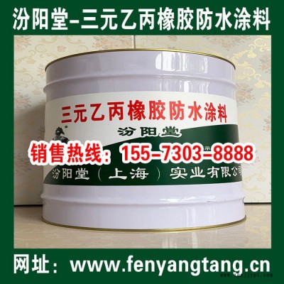 三元乙丙橡膠防水涂料、開桶即用、三元乙丙橡膠防水涂料、施工工藝
