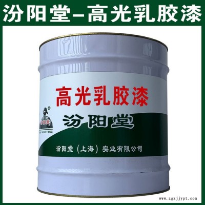 高光乳膠漆，汾陽堂，高光乳膠漆，產品服務，互惠互利！