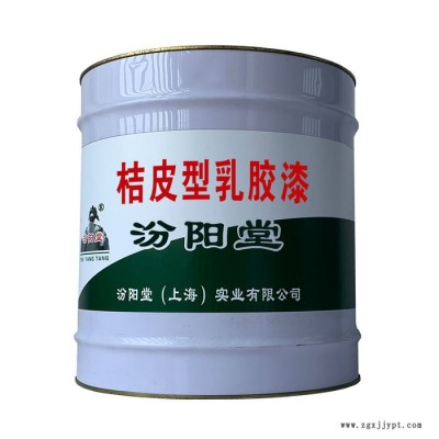 桔皮型乳膠漆，運輸時，桔皮型乳膠漆，應防雨、防曬！