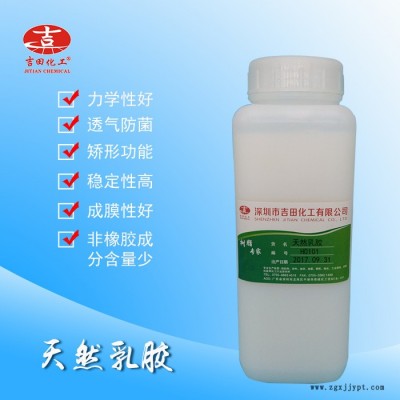 吉田** **泰國天然乳膠 環保型橡膠 天然乳膠