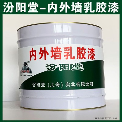 內外墻乳膠漆，汾陽堂，內外墻乳膠漆，耐久性機械性能和干燥性好！