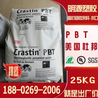 供應PBT 美國杜邦 增韌/經潤滑/表面光潔（6450XD）超聲波可焊接/易加工/吸潮性差/尺寸穩定
