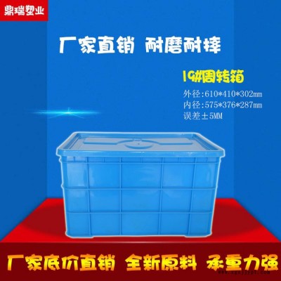 鼎瑞塑業(yè)19號整理箱 塑料箱河北鼎瑞19號周轉(zhuǎn)箱 帶蓋超大加厚塑料箱 汽配零件盒物流周轉(zhuǎn)箱