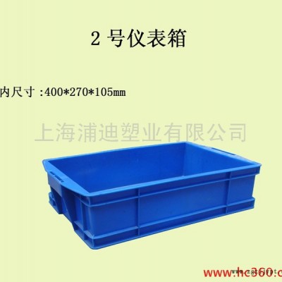 供應(yīng)周轉(zhuǎn)箱 物流周轉(zhuǎn)箱  塑料周轉(zhuǎn)箱 小儀表箱 塑料周轉(zhuǎn)箱 塑料箱 上海塑料箱 塑料整理箱 塑料托盤(pán)