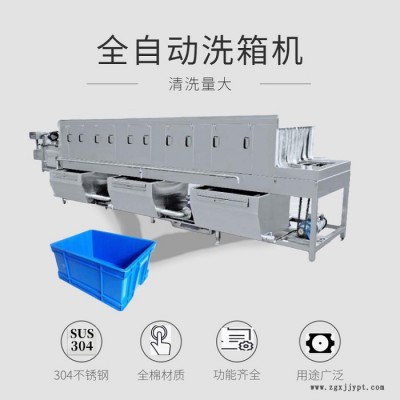 弘信 洗箱機 塑料箱洗筐機  周轉箱風干洗筐機 大型洗筐機廠家定制 操作簡單