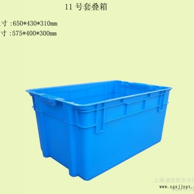 供應(yīng)10號(hào)套疊箱 上海套疊箱材質(zhì) 套疊箱規(guī)格 錯(cuò)位箱 塑料制品 塑料箱子