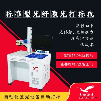 供應供應 M30C塑料瓶在線打標機 全自動激光打標機