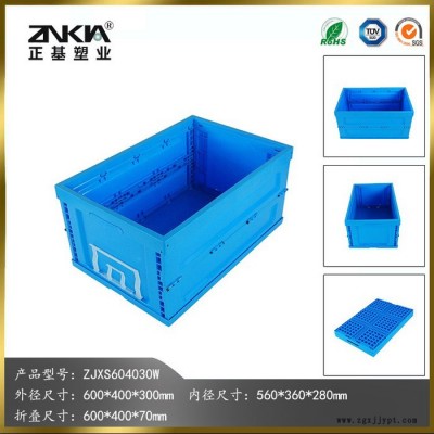正基塑業塑料折疊周轉箱ZJXS604030W整理箱汽配箱