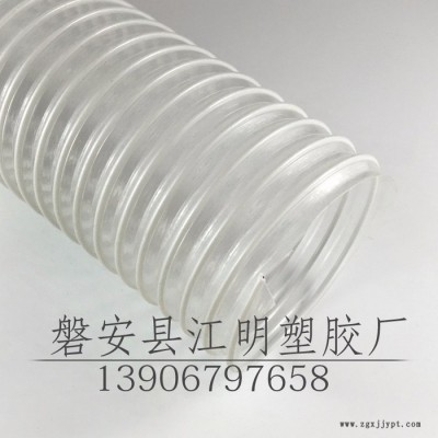 磐安縣江明塑膠廠可定做 除塵軟管耐磨聚氨酯鋼絲軟管 透明色內夾鋼絲除除塵管，PU鋼絲除塵管，除塵設備除塵管廠家 現貨塵管