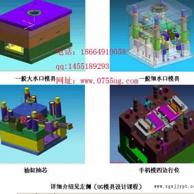 東莞鳳崗塘廈長安UG模具設計，CNC數控編程培訓