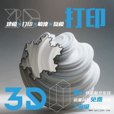 深圳3D打印加工服務手板模型制作