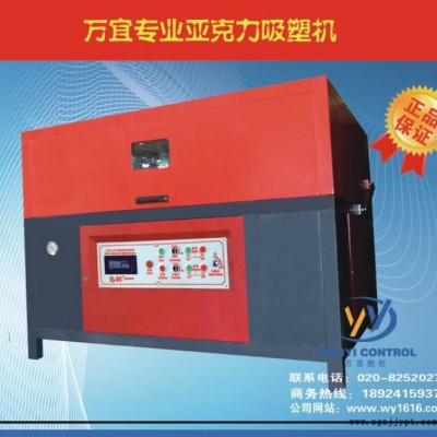廣州特價(jià)銷(xiāo)售全自動(dòng)吸塑成型機(jī)/亞克力模具吸塑機(jī)