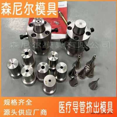 蘇州廠家直發（森尼爾）醫療導管擠出模具