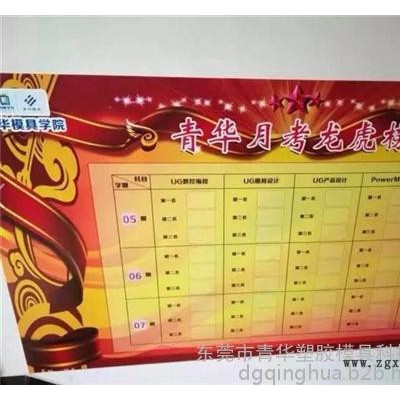 模具設計培訓|青華塑膠模具科技|長安五金模具設計培訓