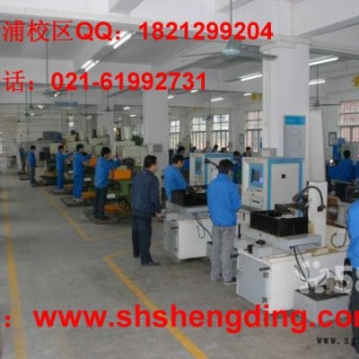 上海青浦數(shù)控車床加工中心UG模具設計編程培訓到勝鼎數(shù)控模具培訓