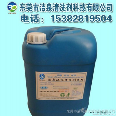 注塑模具水垢清洗劑，注塑模具無(wú)腐蝕除水垢專用清洗劑