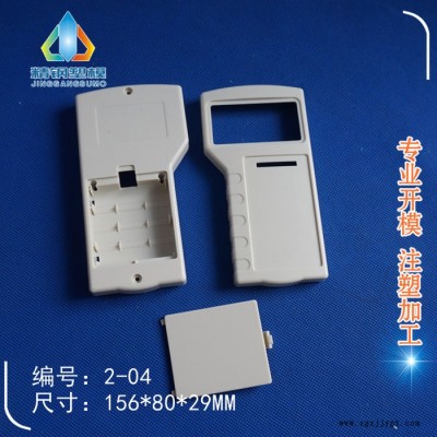 余姚精鋼廠批量價直銷 4節電池  手持外殼 便攜式塑料殼2-04尺寸156X80X29 測畝儀殼體 手持儀